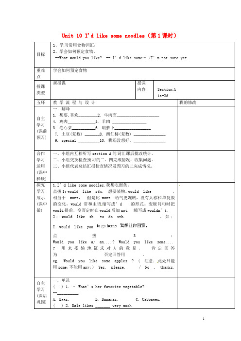 重庆市第110中学校七年级英语下册 Unit 10 I'd like some noodles(第1课时)教案 (新版)人教新目标版