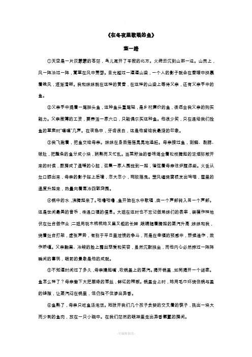 《在冬夜里歌唱的鱼》讲解版