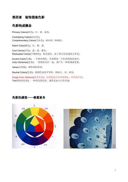 图案色彩搭配技巧—墙纸装饰