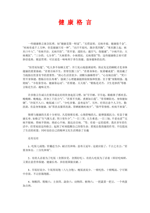 健康格言