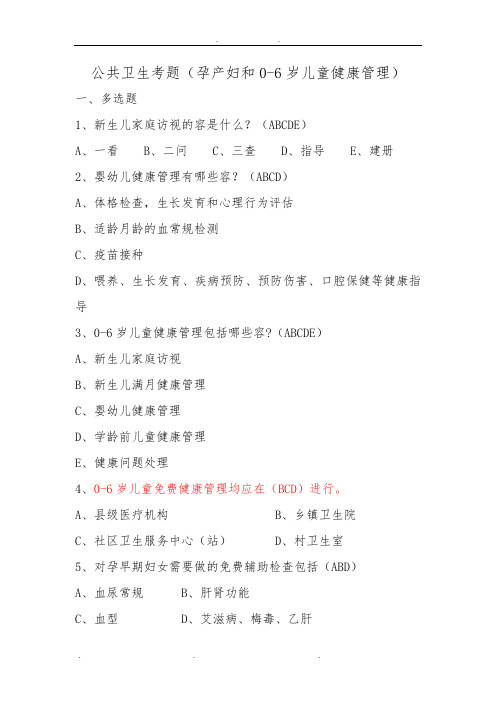 国家基本公共卫生服务培训考试试题(180道)