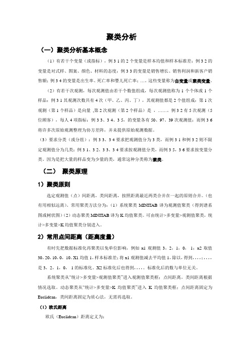 聚类分析