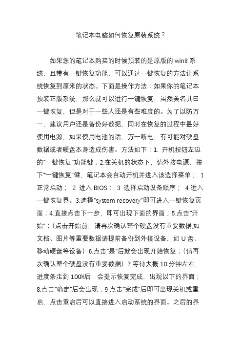 笔记本电脑如何恢复原装系统？