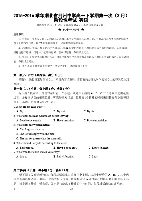 2015-2016学年湖北省荆州中学高一下学期第一次(3月)阶段性考试 英语