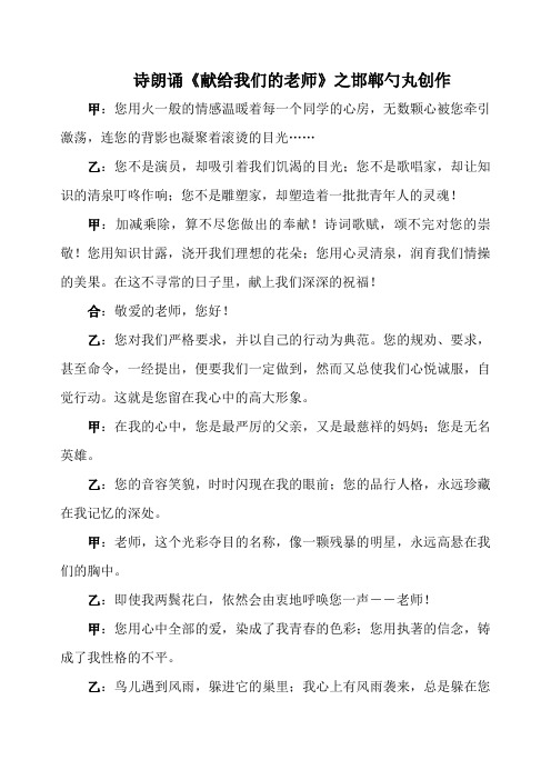 诗朗诵《献给我们的老师》