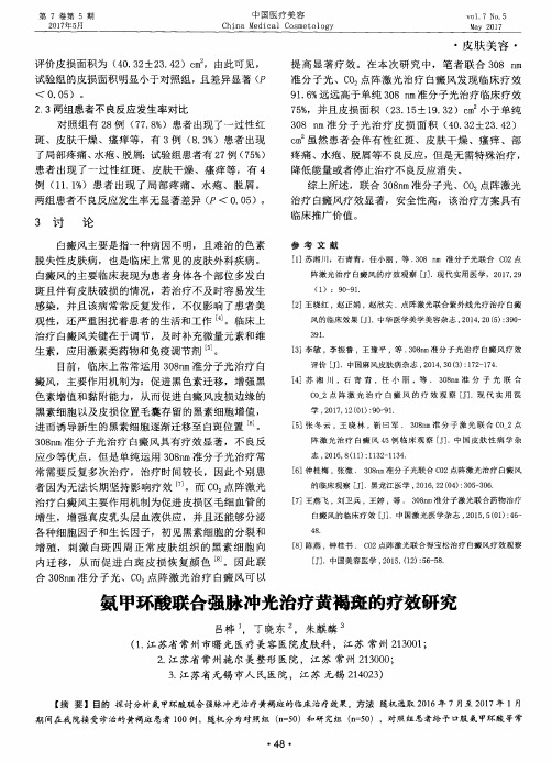 氨甲环酸联合强脉冲光治疗黄褐斑的疗效研究