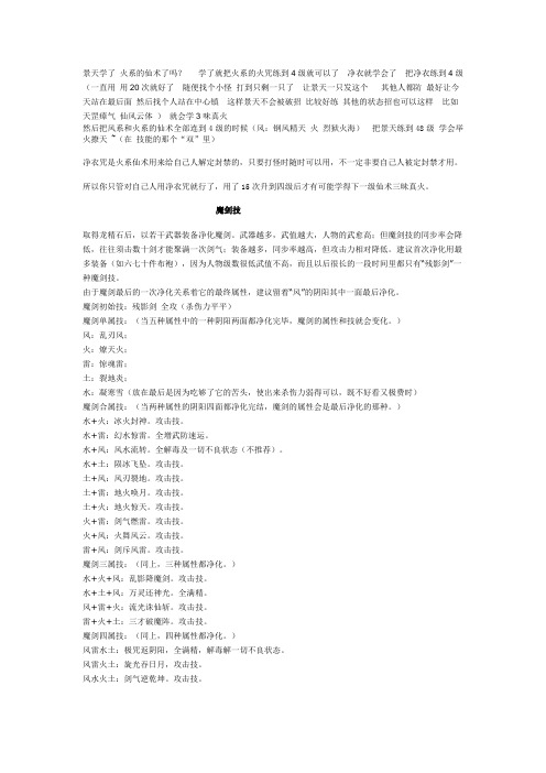 仙剑3仙术表及五种结局条件