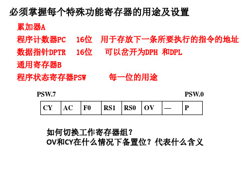 单片机复习+课后习题