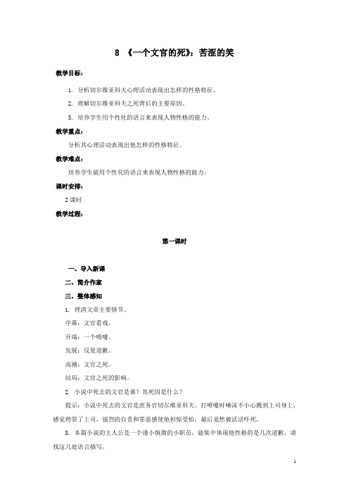 8 《一个文官的死》 初稿2