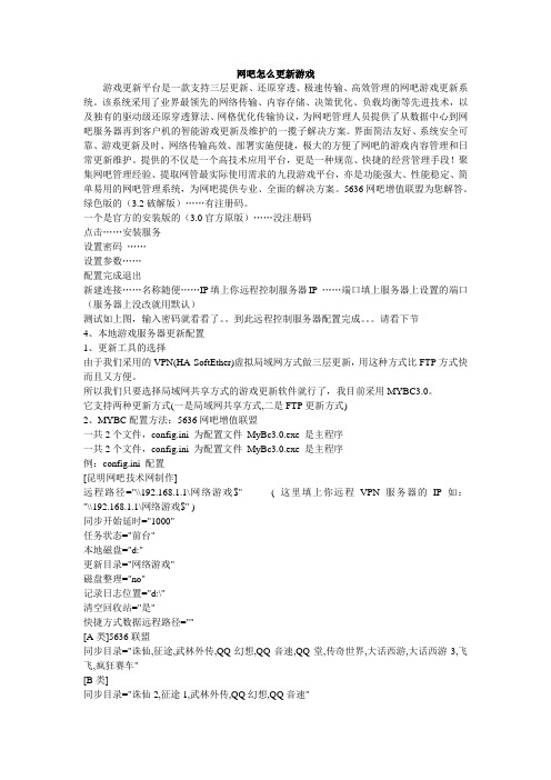 网吧怎么更新游戏 - 5636网吧增值联盟