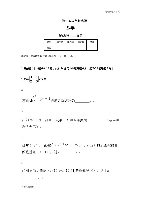 2018年高考上海卷数学真题(含答案)
