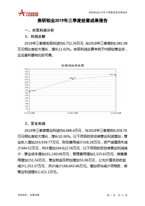 贵研铂业2019年三季度经营成果报告