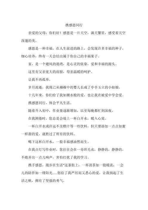 携感恩同行