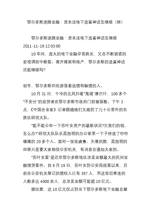 鄂尔多斯迷路金融：资本洼地下造富神话怎继续
