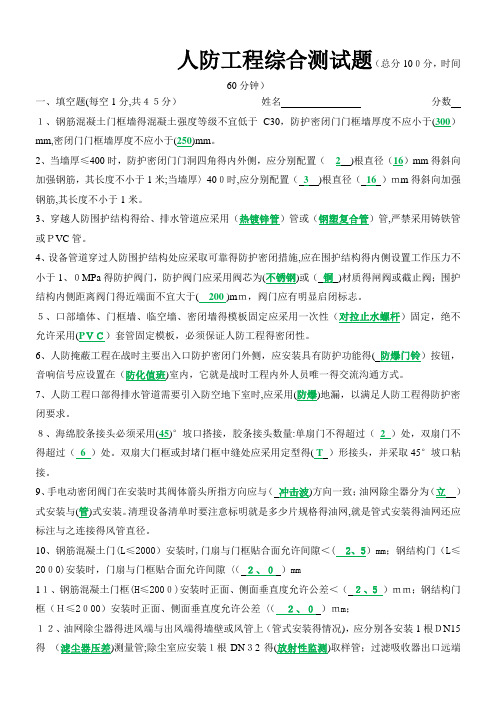 人防工程综合测试题(附答案)