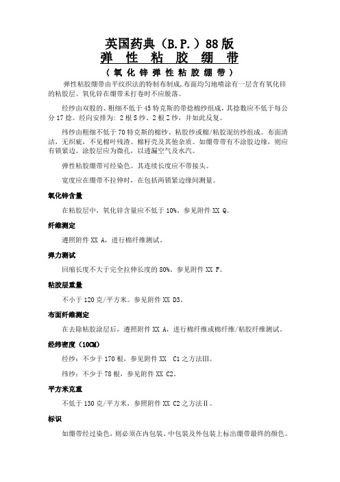 弹性粘胶绷带