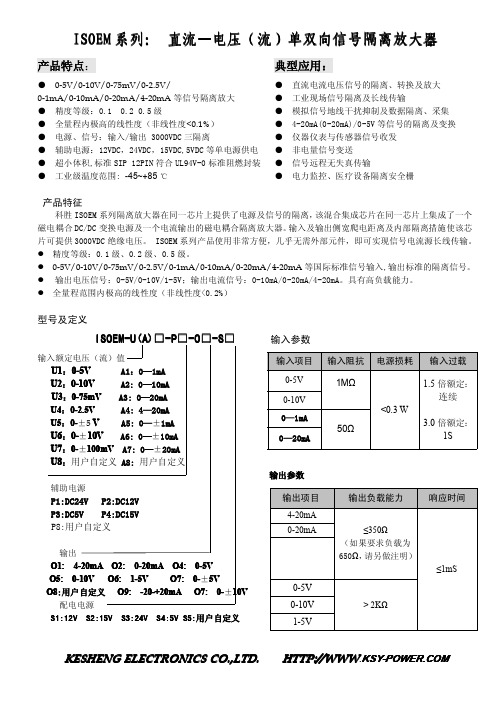EM直流 电压放大器