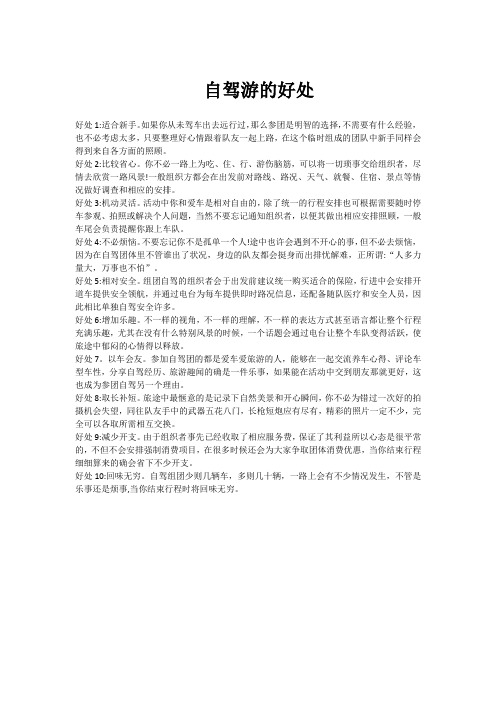 自驾游的好处