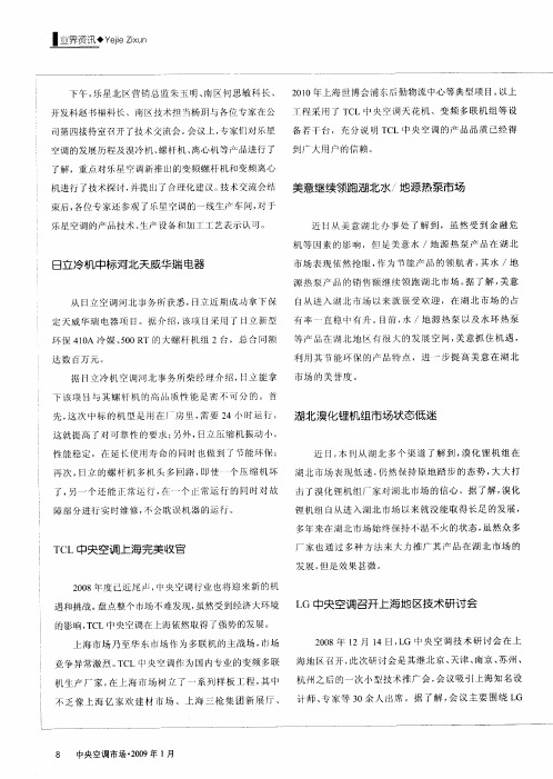 美意继续领跑湖北水／地源热泵市场