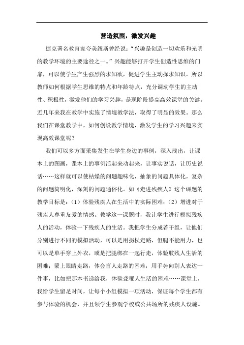 营造氛围,激发兴趣