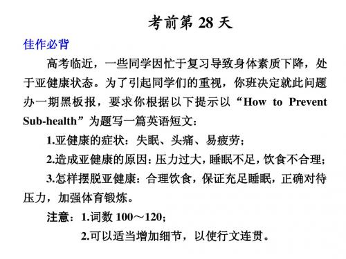 2012届步步高高考英语大二轮专题复习与增分策略课件：基础回顾与考前热身第28天