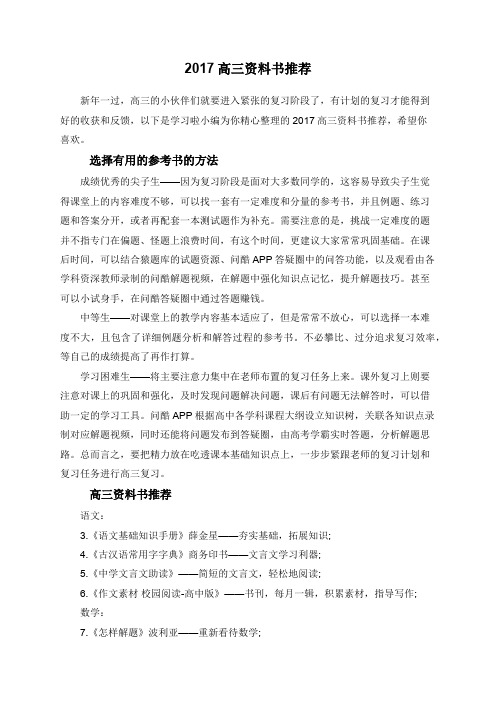 2019高三资料书推荐