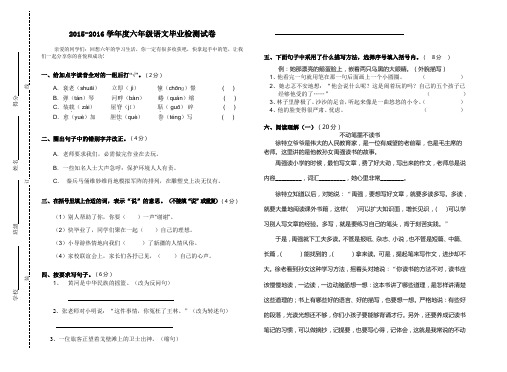 2015-2016学年度六年级语文毕业检测试卷