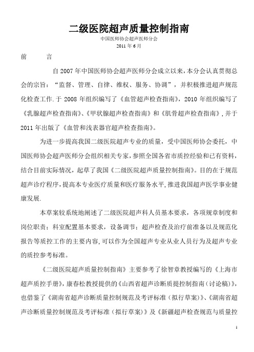 二级医院超声质量控制指南