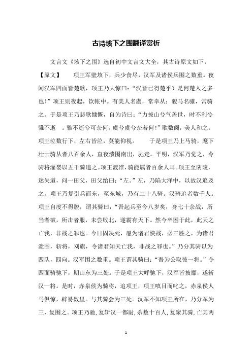 古诗垓下之围翻译赏析