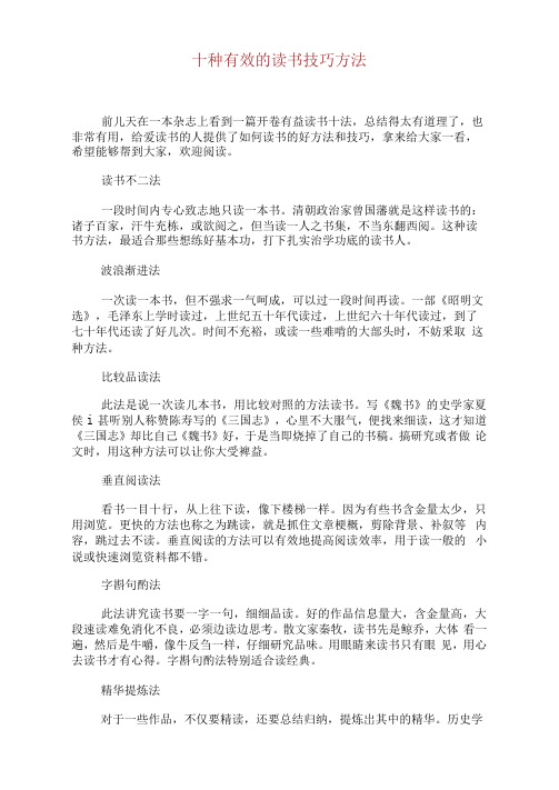 十种有效的读书技巧方法