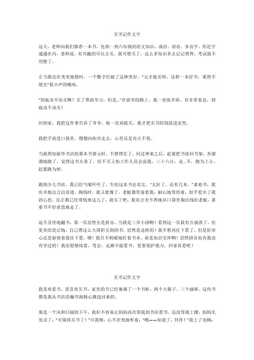 买书记作文450字