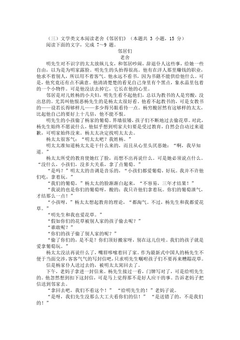 文学类文本阅读老舍《邻居们》阅读习题及答案