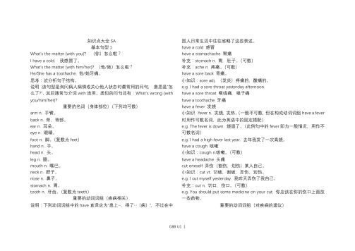 2019学年第二学期人教版八年级英语下册知识点大全Unit1