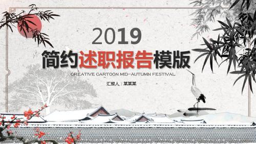 2019红黑色中国风述职报告PPT模版