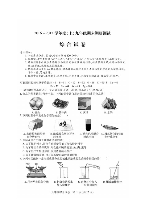 黑龙江省哈尔滨市2017届九年级上学期期末考试综合试题(扫描版)