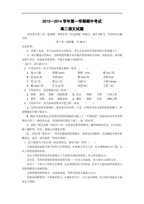 邯郸市馆陶县第一中学2013-2014学年高二上学期期中考语文试题及答案
