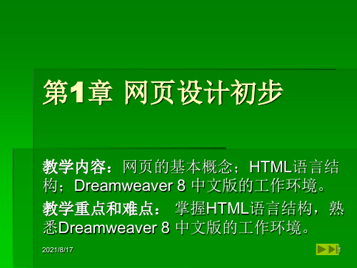 【教学课件】第1章 网页设计初步