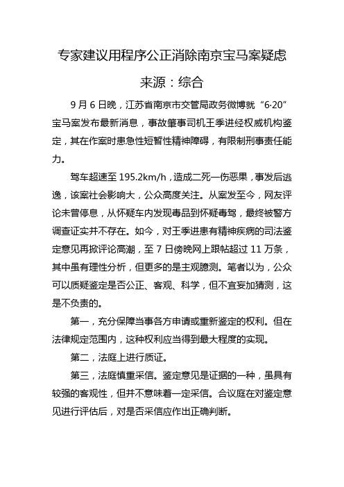 专家建议用程序公正消除南京宝马案疑虑