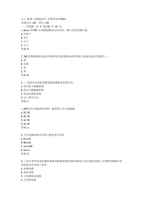 大工19秋《电源技术》在线作业3(参考答案)