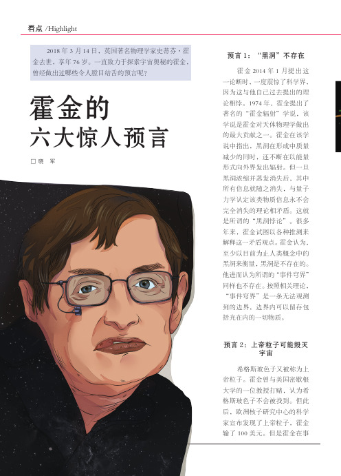 霍金的六大惊人预言