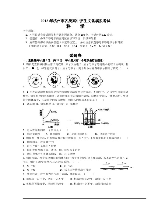 2012年杭州市各类高中招生文化模拟考试