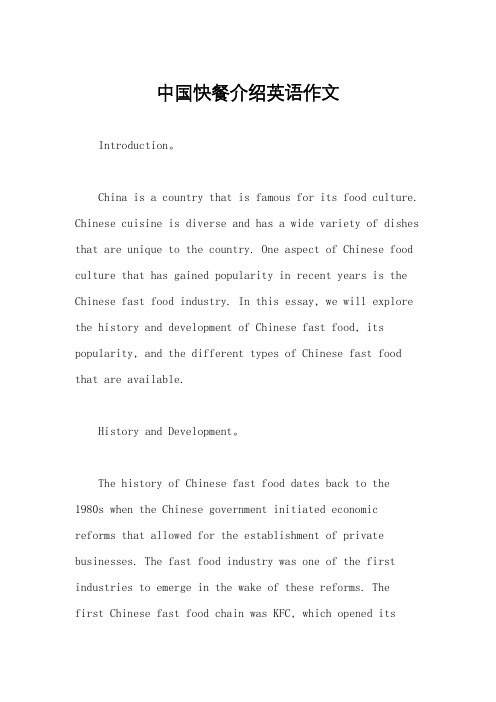 中国快餐介绍英语作文