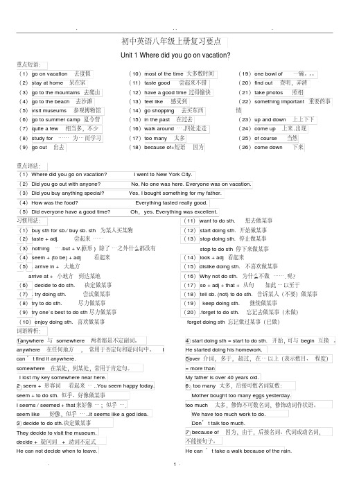 人教版八年级英语上册期末总复习提纲