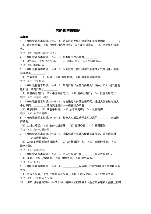 汽轮机运行值班员初级