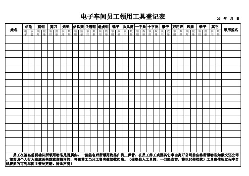 工具移交清单