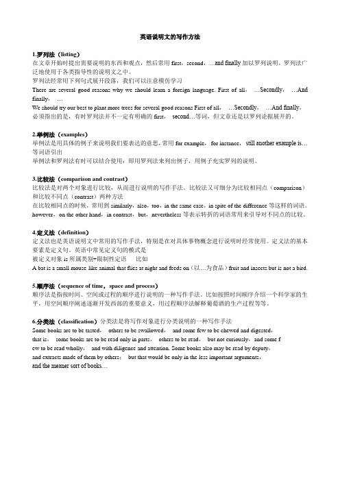 英语说明文的写作方法