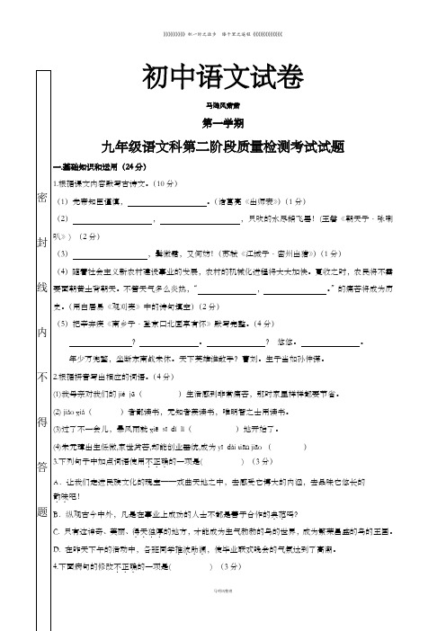 人教版九年级上册语文第二阶段质量检测考试试题