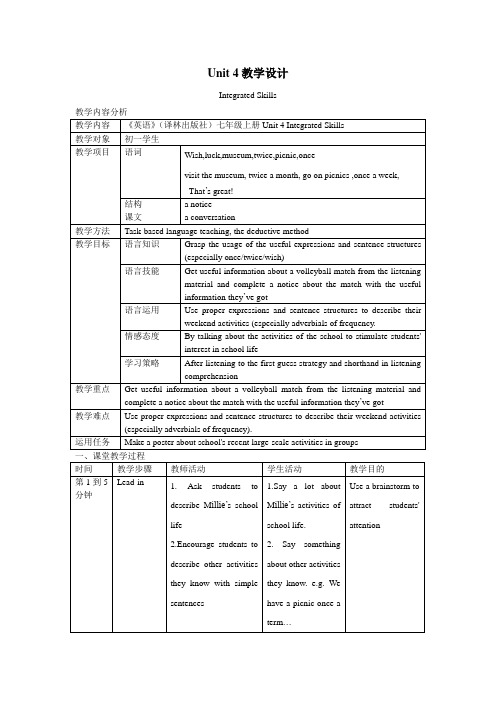 牛津译林版英语七年级上Unit4 Integrated Skills教学设计(英语教案)