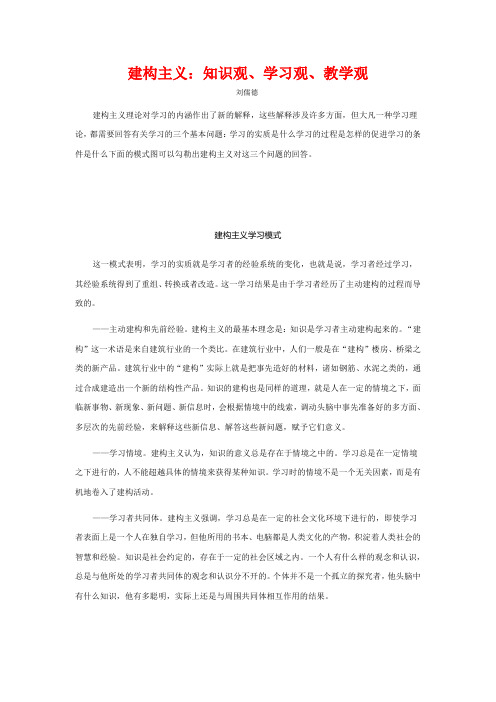 建构主义：知识观、学习观、教学观