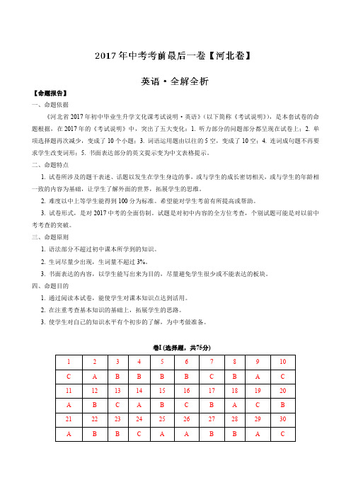 2017年云南省初中学业水平考试模拟试卷英语(一)含听力mp3